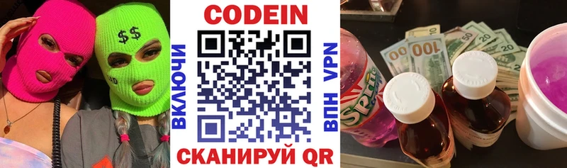 Codein напиток Lean (лин)  хочу   Дубовка 